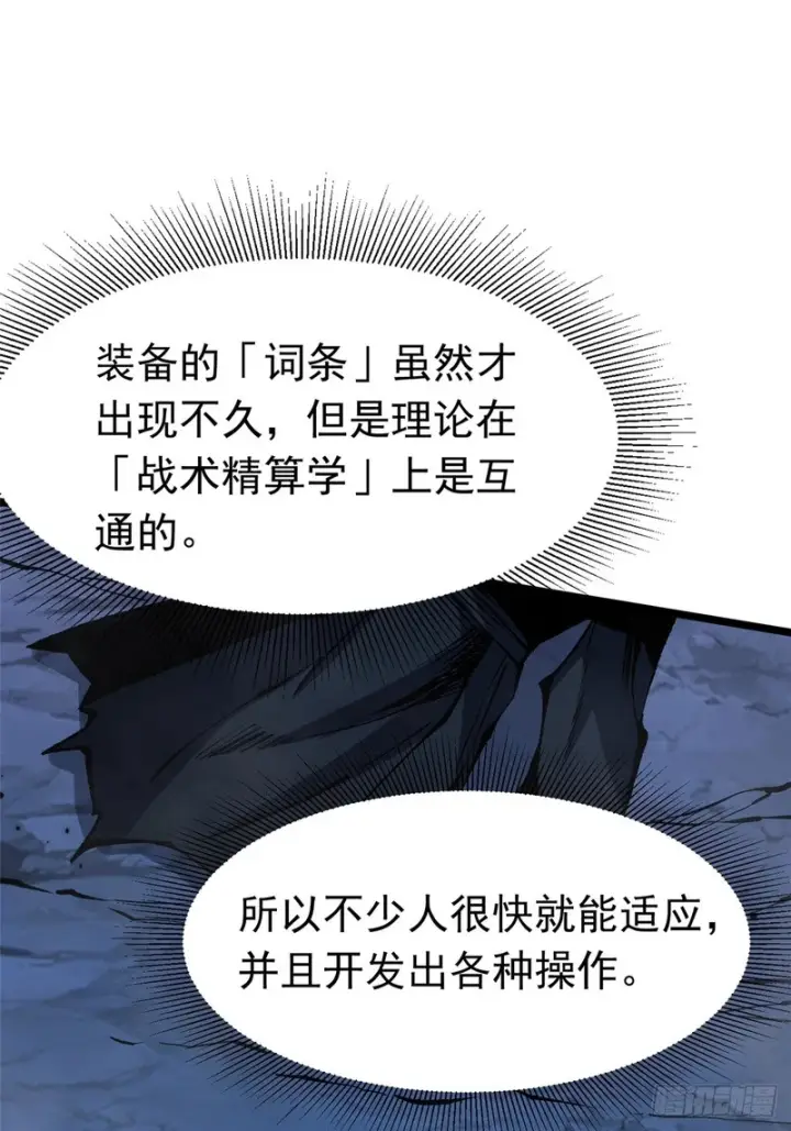 《我真不想学禁咒》第151话图24
