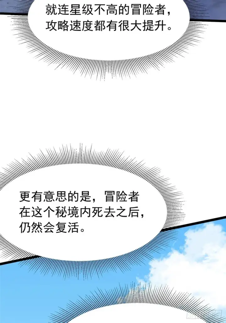 《我真不想学禁咒》第151话图26