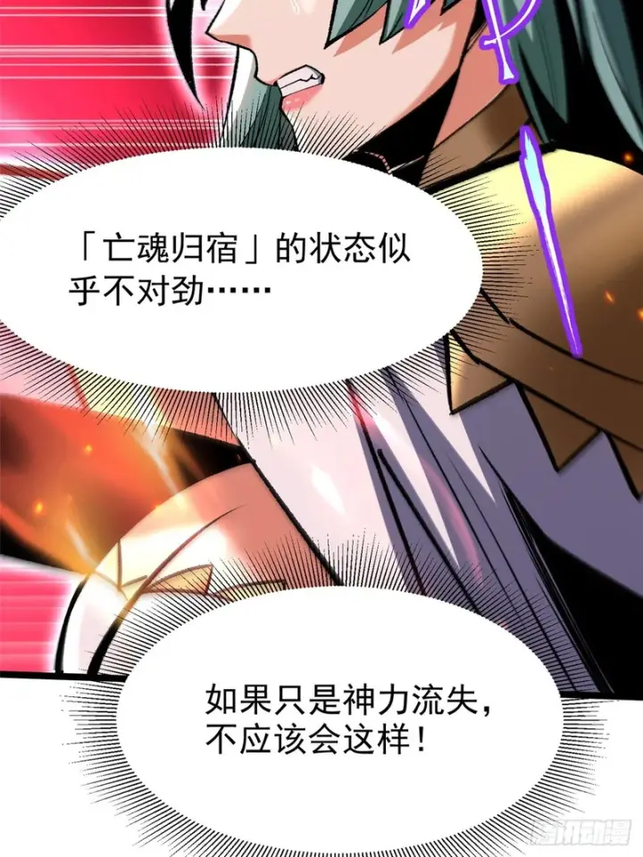 《我真不想学禁咒》第151话图40
