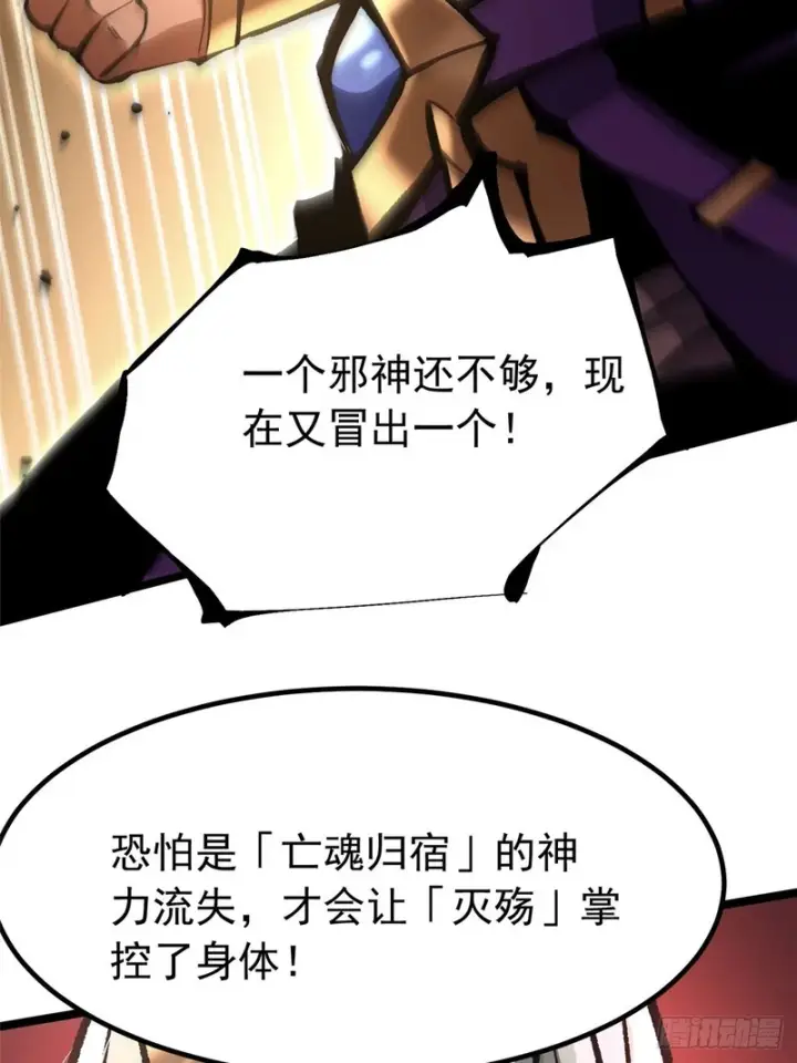 《我真不想学禁咒》第151话图84
