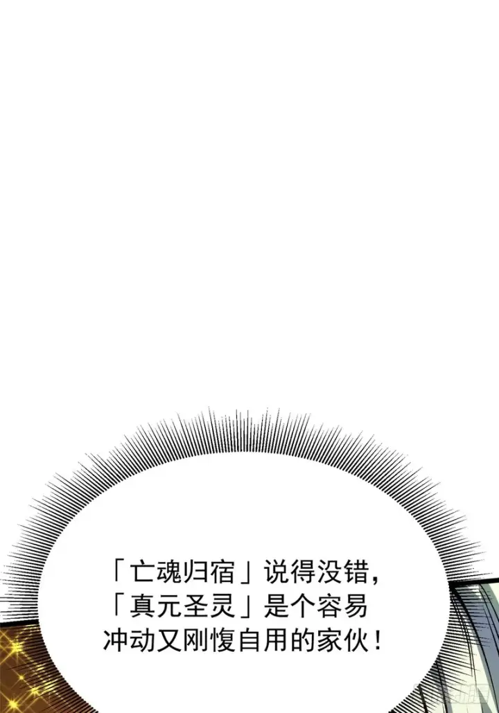 《我真不想学禁咒》第152话图19