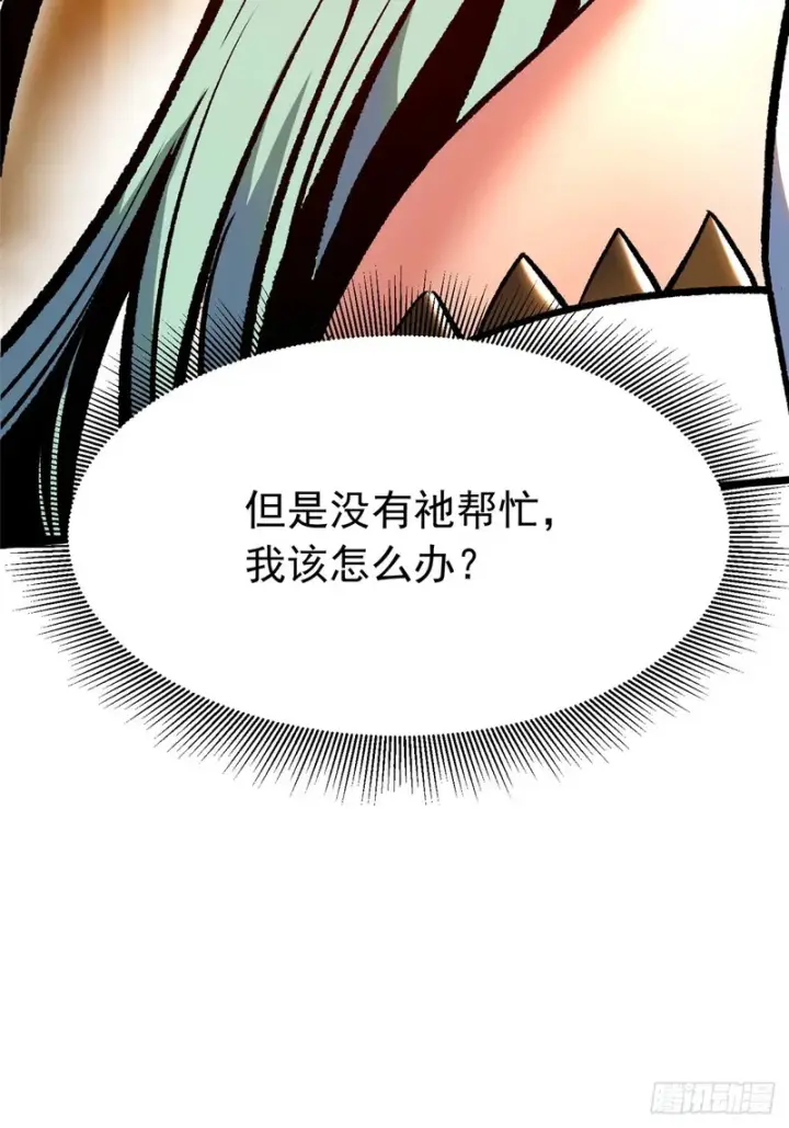 《我真不想学禁咒》第152话图21