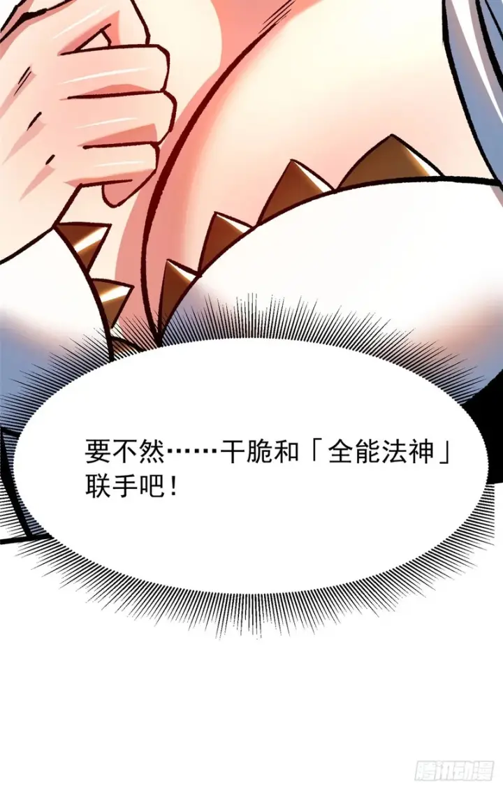 《我真不想学禁咒》第152话图25