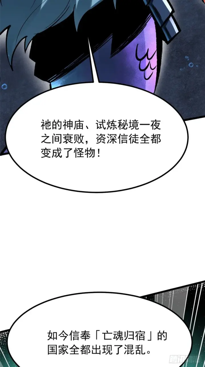 《我真不想学禁咒》第152话图32