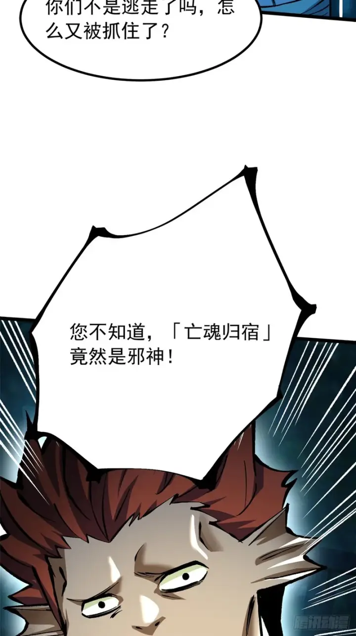 《我真不想学禁咒》第152话图47