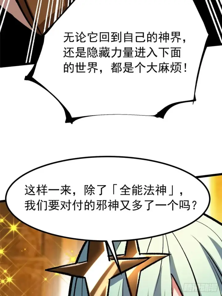 《我真不想学禁咒》第152话图5