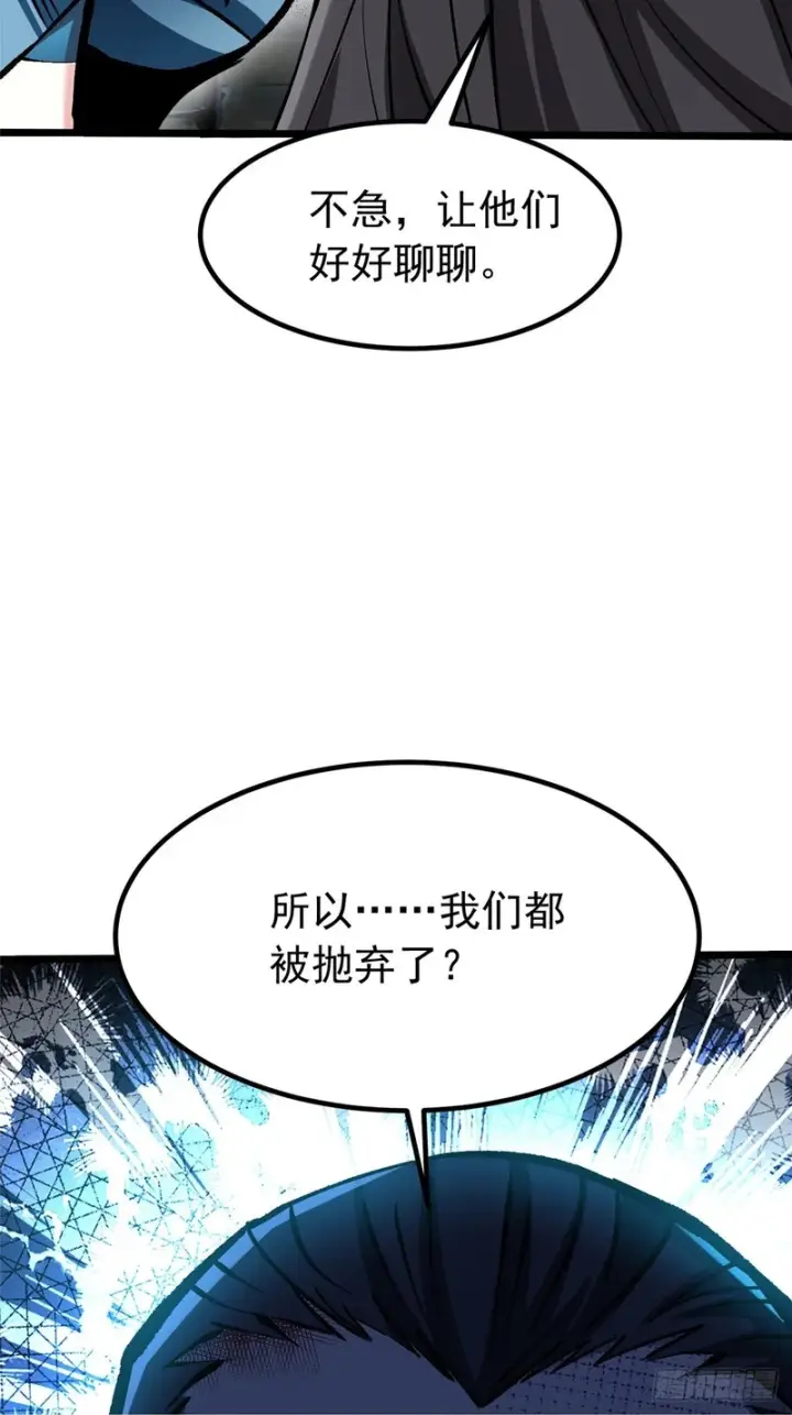 《我真不想学禁咒》第152话图50