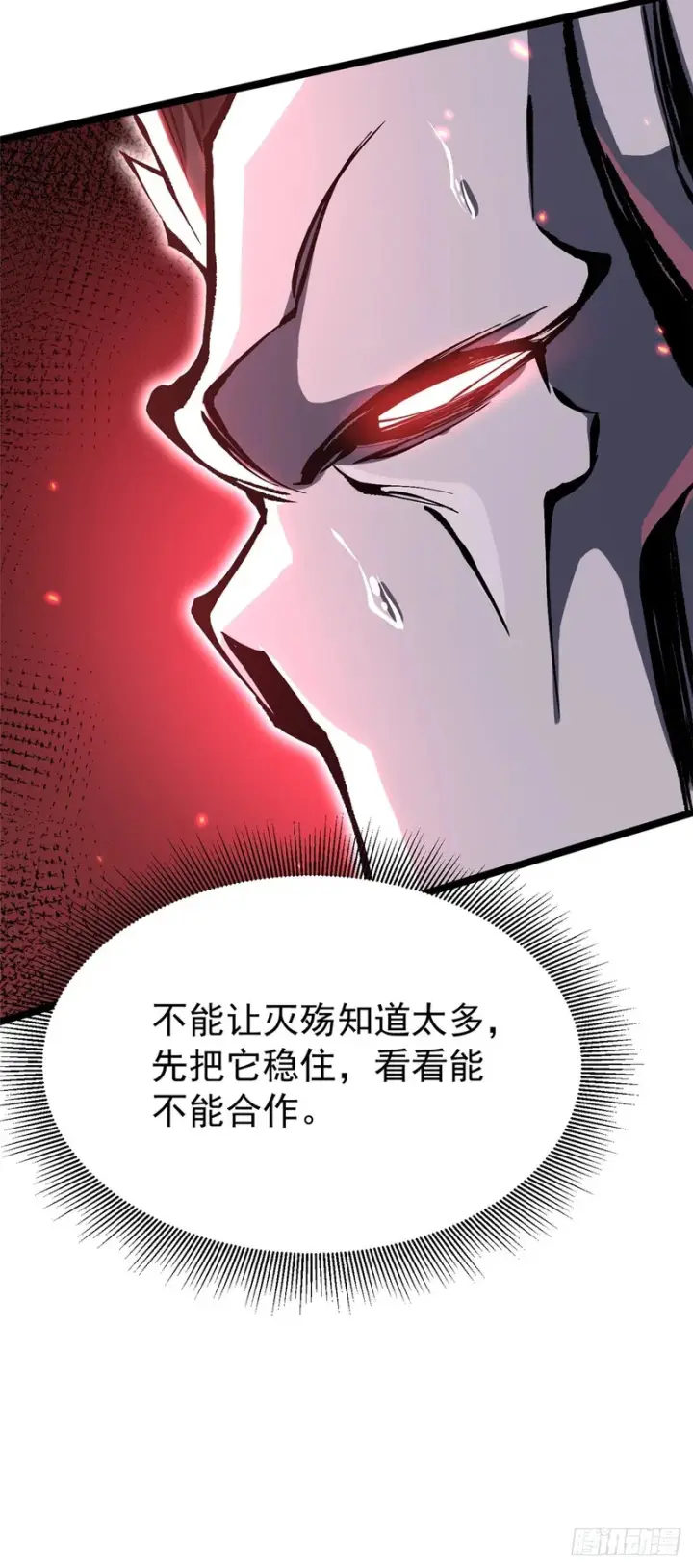《我真不想学禁咒》第153话图27