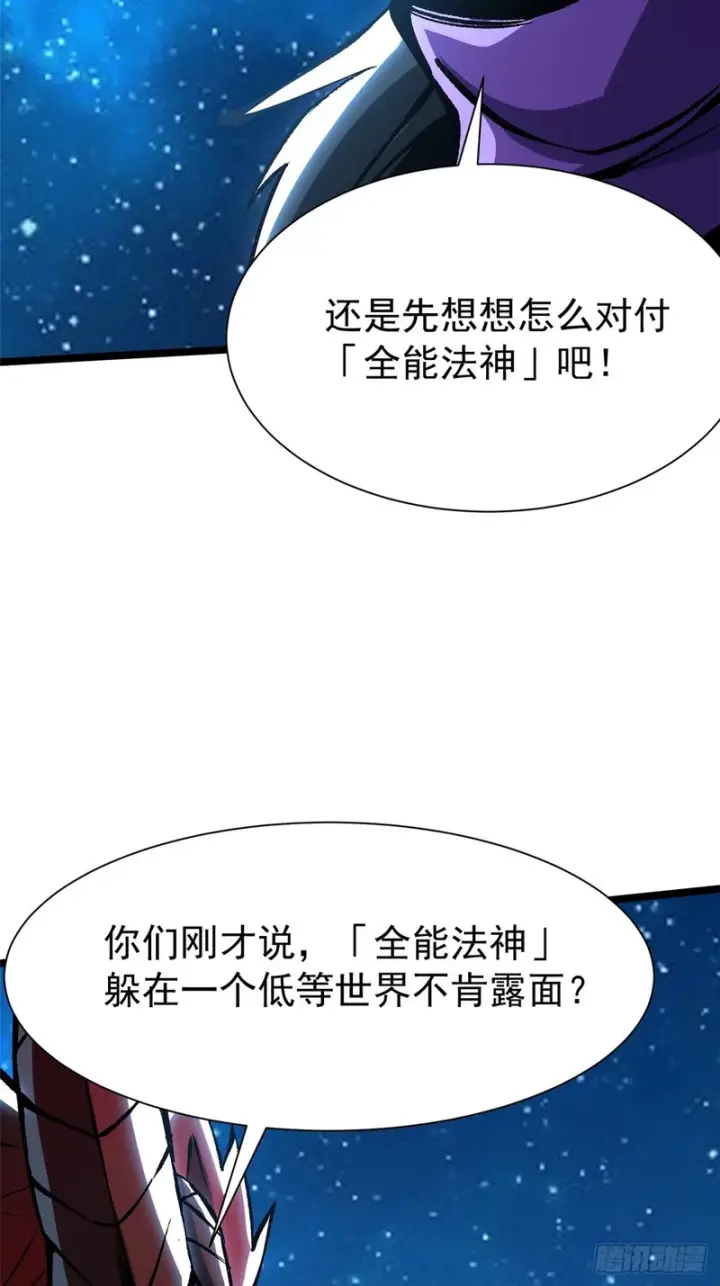 《我真不想学禁咒》第153话图35