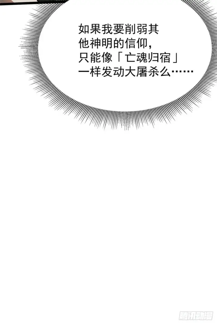 《我真不想学禁咒》第154话图11
