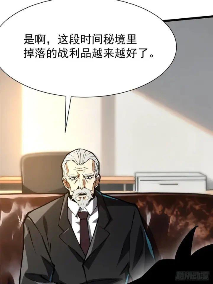 《我真不想学禁咒》第154话图15