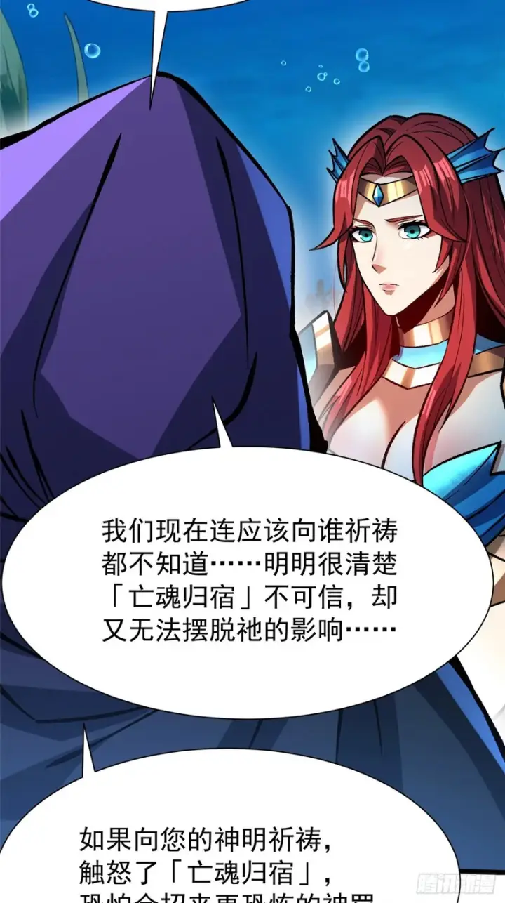 《我真不想学禁咒》第154话图32