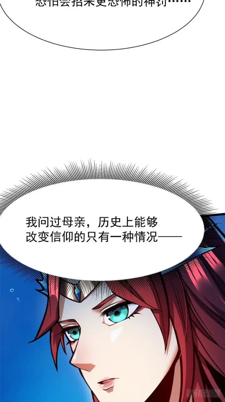 《我真不想学禁咒》第154话图33