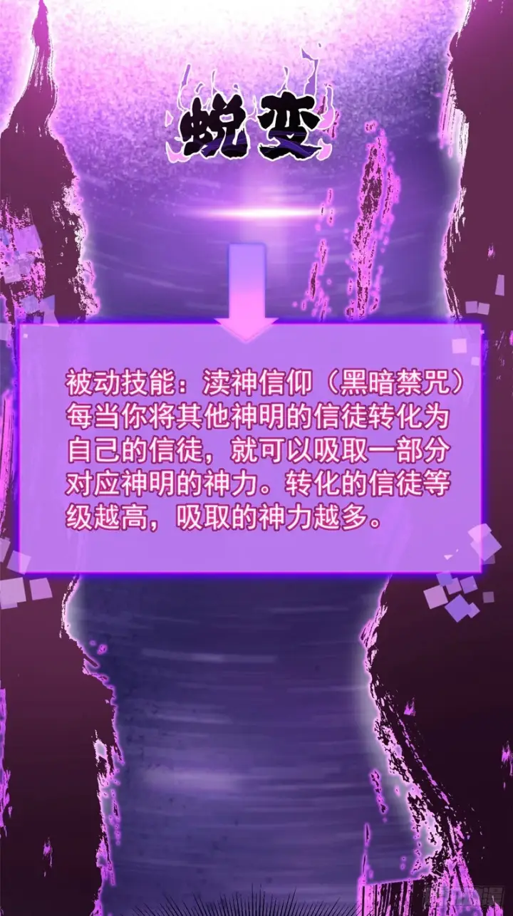 《我真不想学禁咒》第154话图56