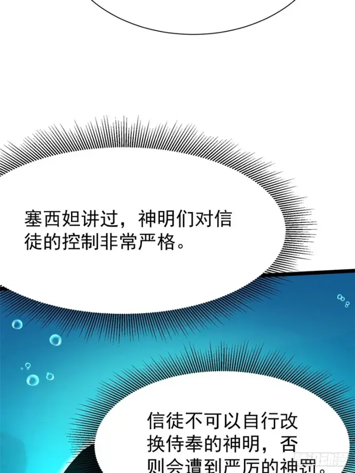 《我真不想学禁咒》第154话图7
