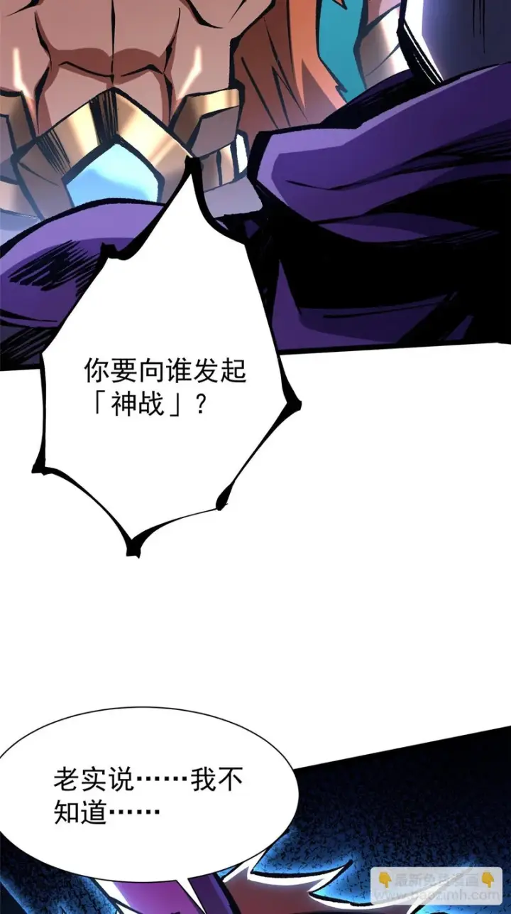 《我真不想学禁咒》第155话图23