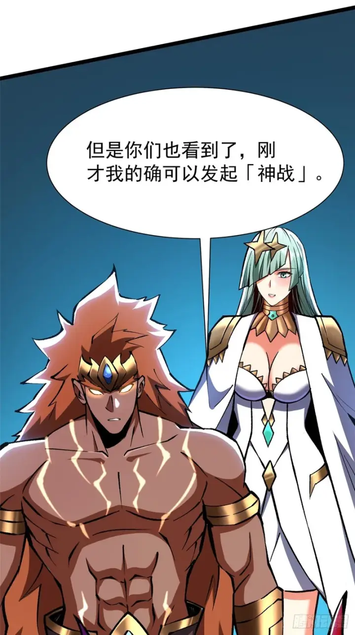 《我真不想学禁咒》第155话图29