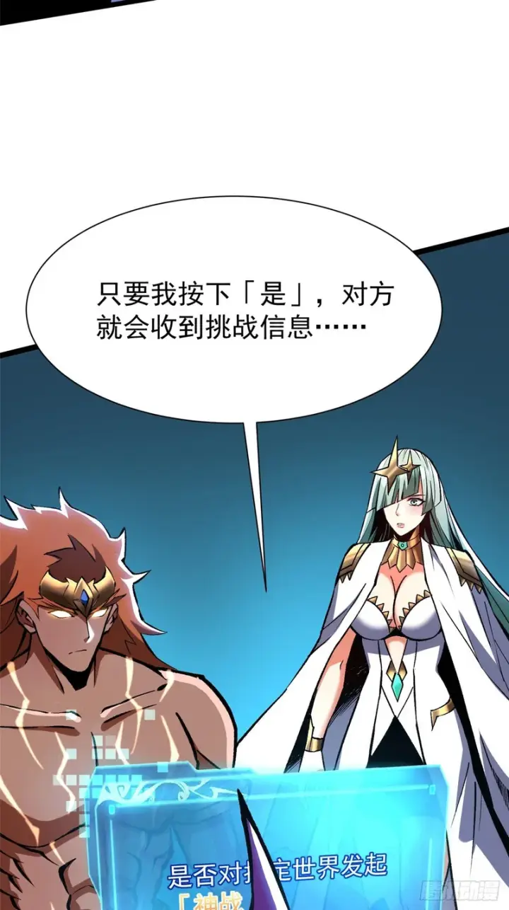 《我真不想学禁咒》第155话图33
