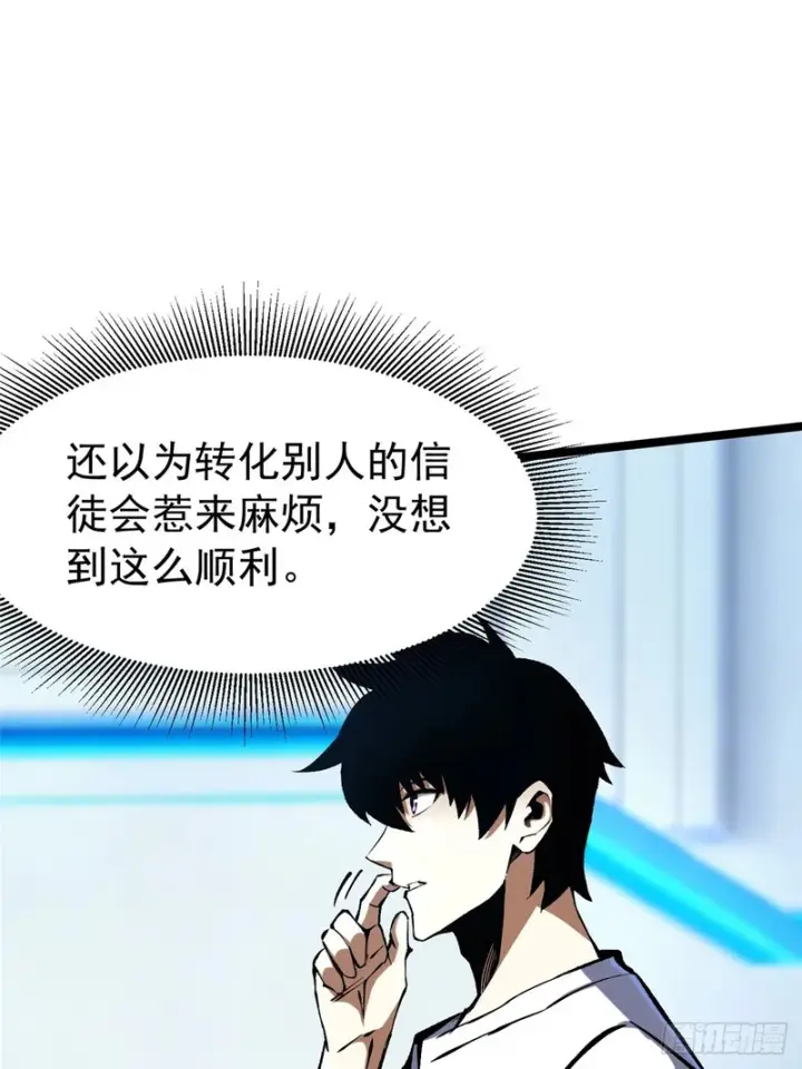 《我真不想学禁咒》第155话图39