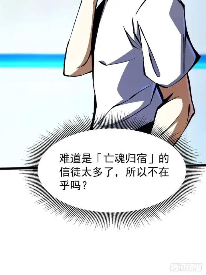 《我真不想学禁咒》第155话图40