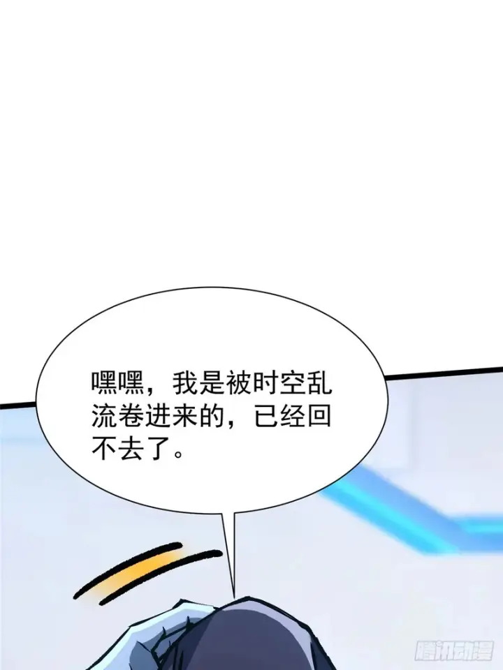 《我真不想学禁咒》第155话图48