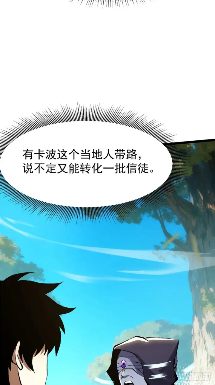 《我真不想学禁咒》第155话图65