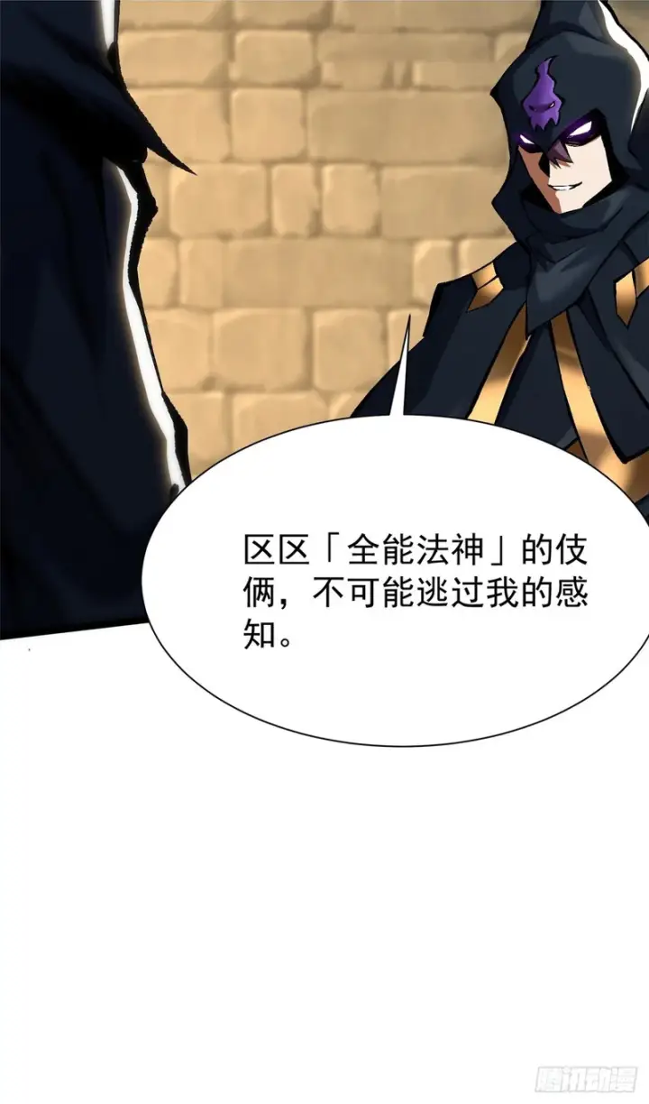 《我真不想学禁咒》第156话图52