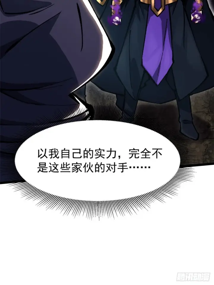 《我真不想学禁咒》第156话图66
