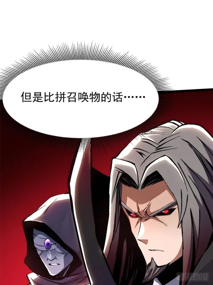 《我真不想学禁咒》第156话图67