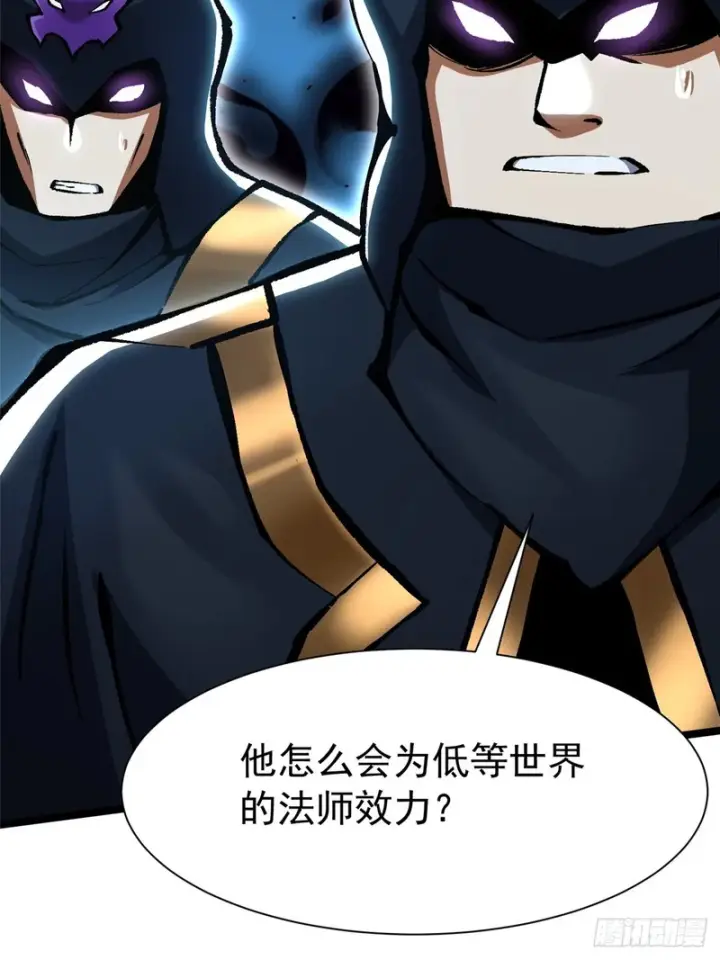 《我真不想学禁咒》第156话图70
