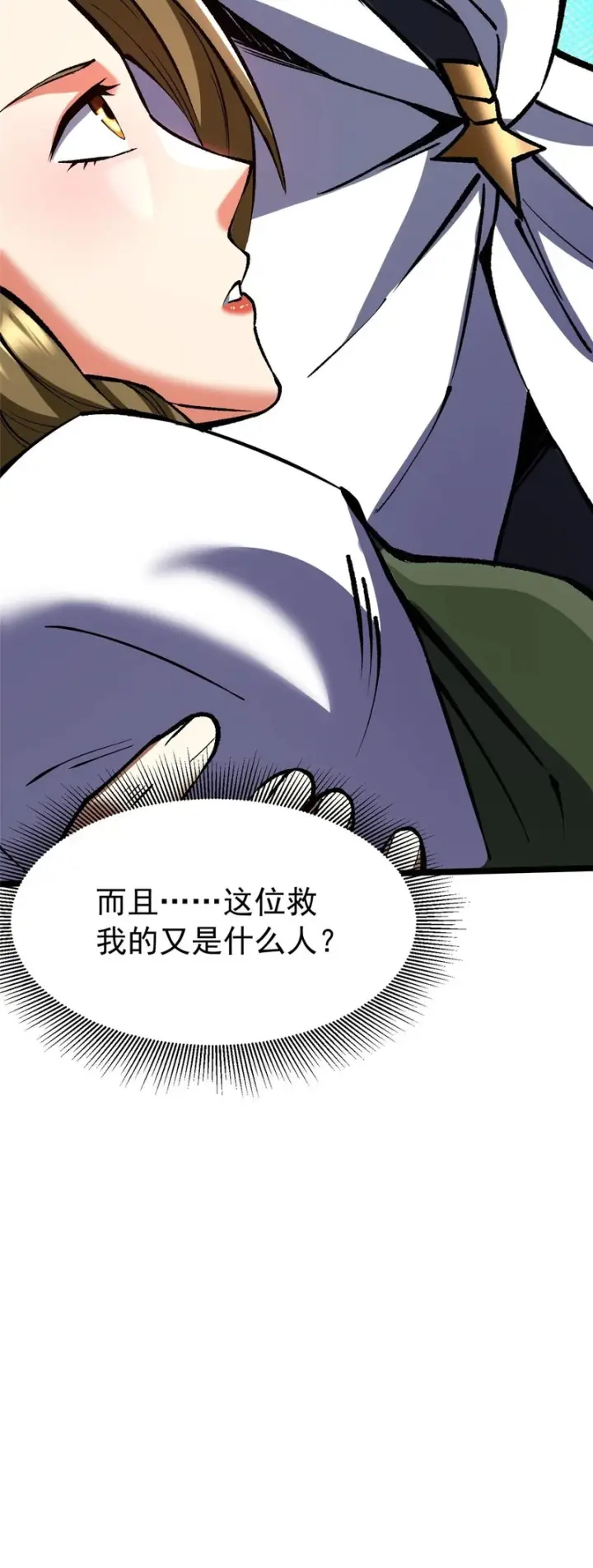 《我真不想学禁咒》第156话图85