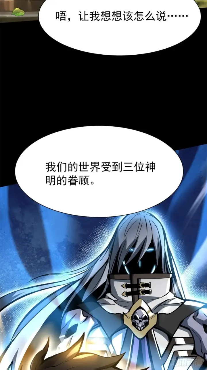 《我真不想学禁咒》第157话图2