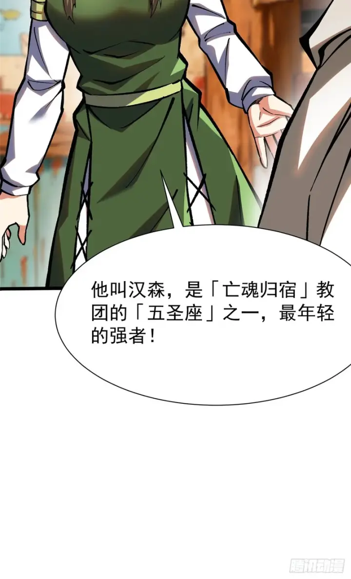 《我真不想学禁咒》第157话图25