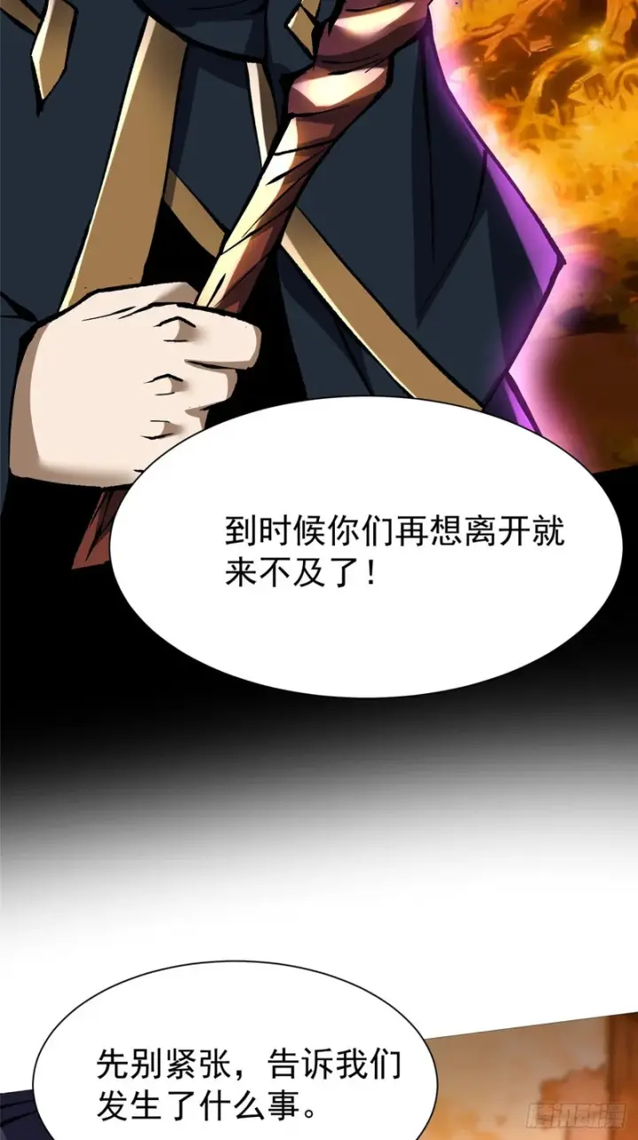 《我真不想学禁咒》第157话图27