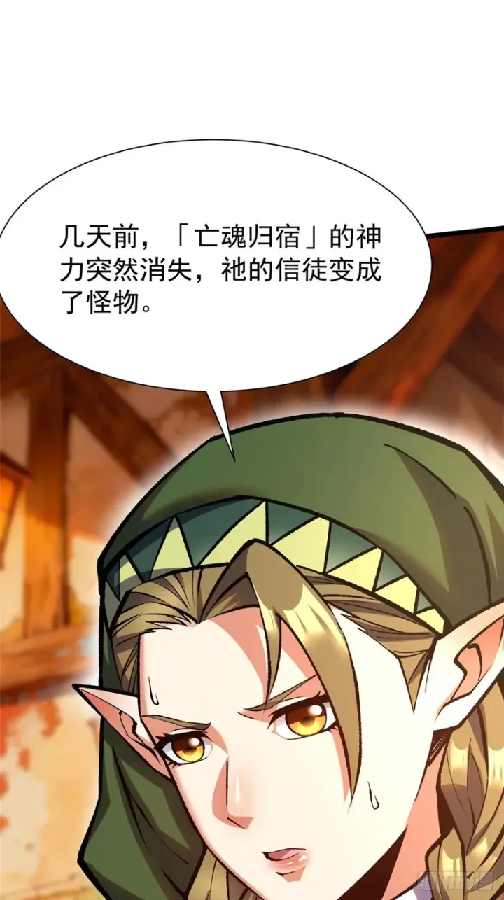 《我真不想学禁咒》第157话图29