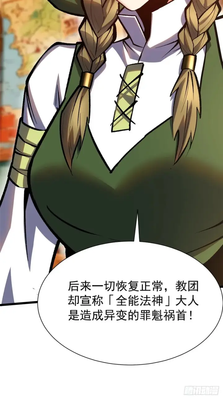 《我真不想学禁咒》第157话图30