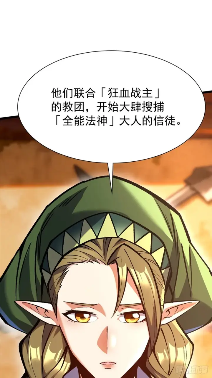 《我真不想学禁咒》第157话图33