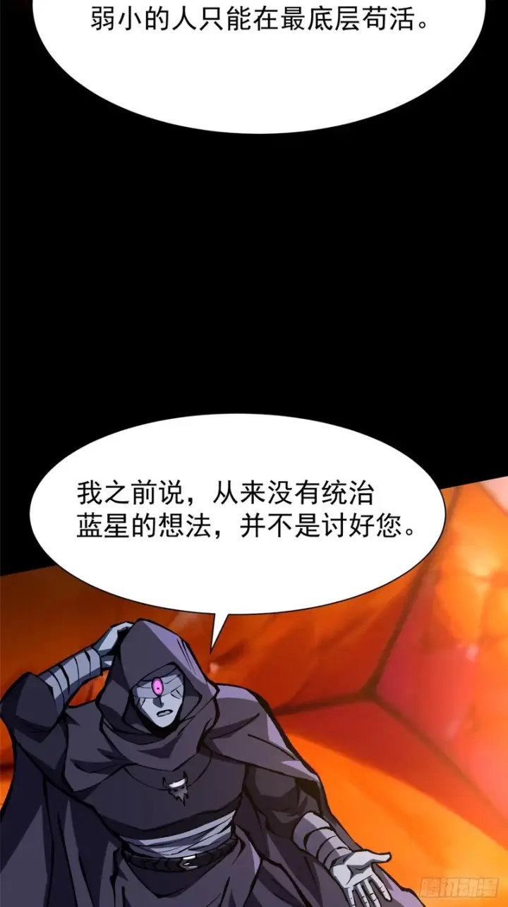 《我真不想学禁咒》第157话图8