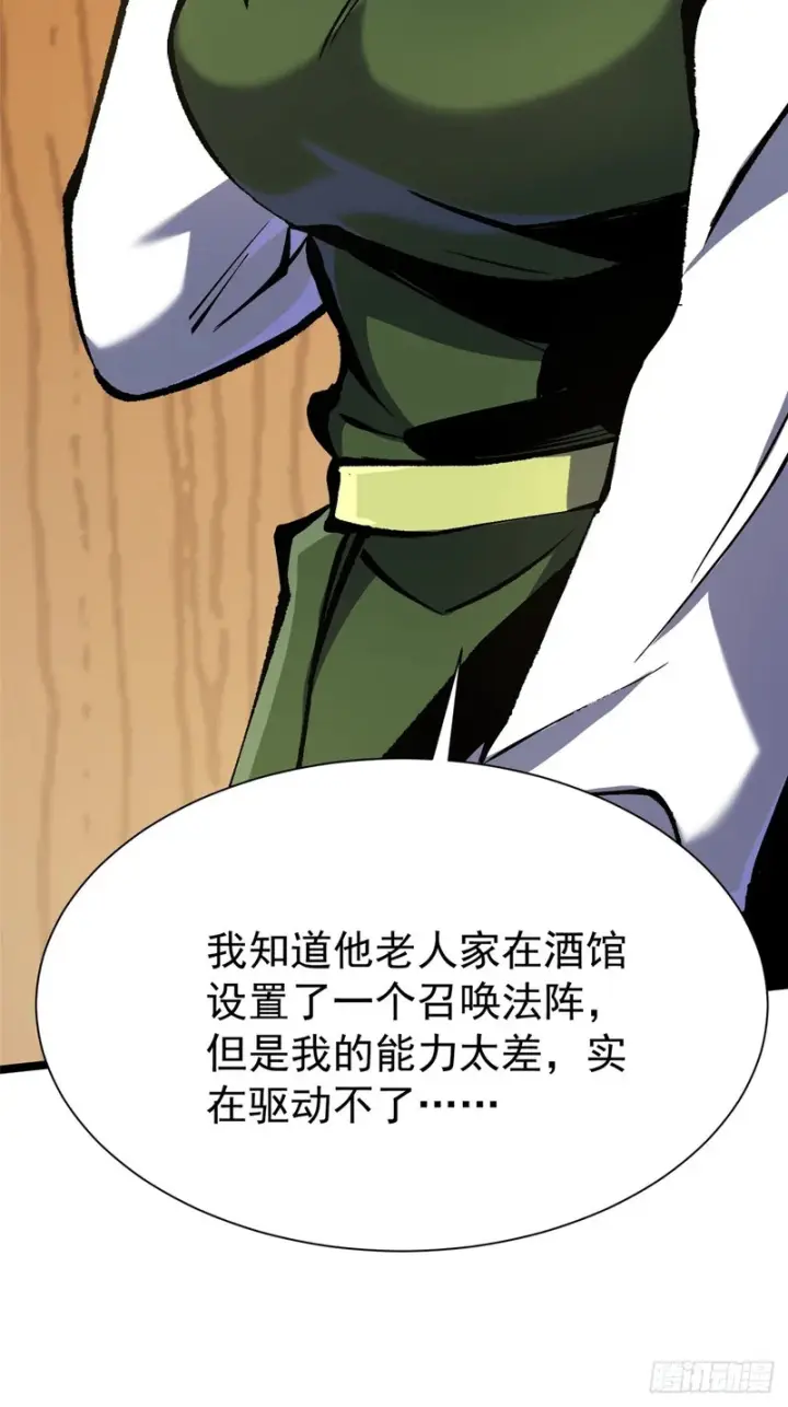 《我真不想学禁咒》第158话图25