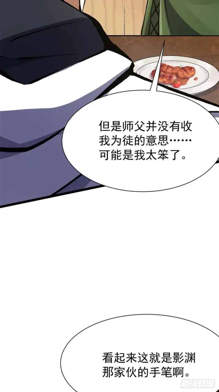 《我真不想学禁咒》第158话图29