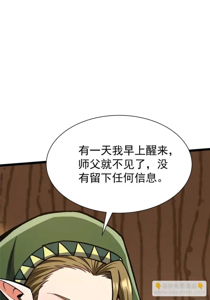 《我真不想学禁咒》第158话图43