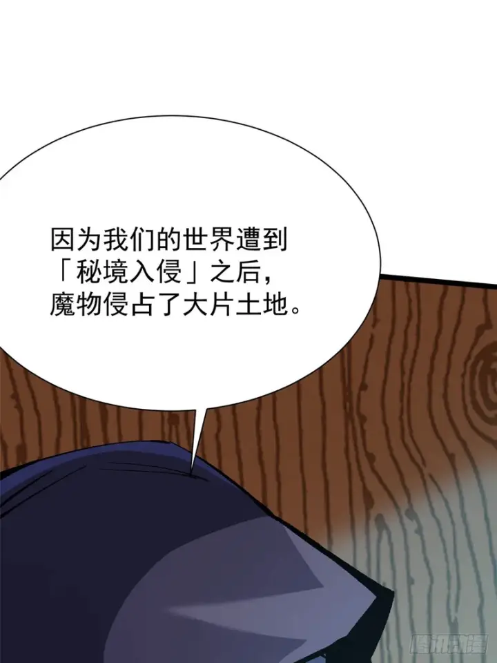 《我真不想学禁咒》第158话图59