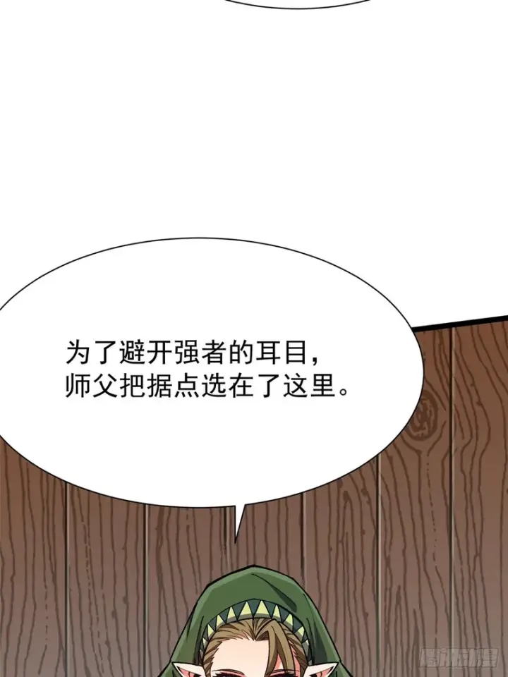 《我真不想学禁咒》第158话图61