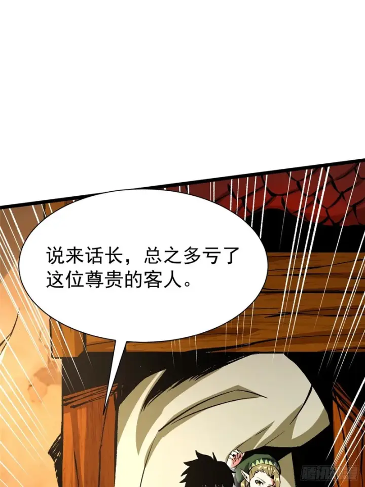 《我真不想学禁咒》第159话图33
