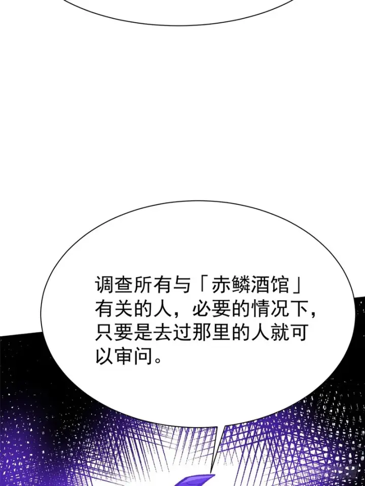 《我真不想学禁咒》第159话图47