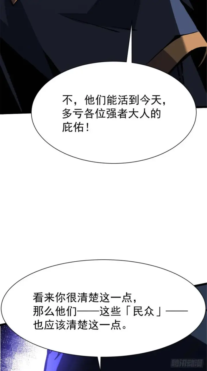 《我真不想学禁咒》第159话图62