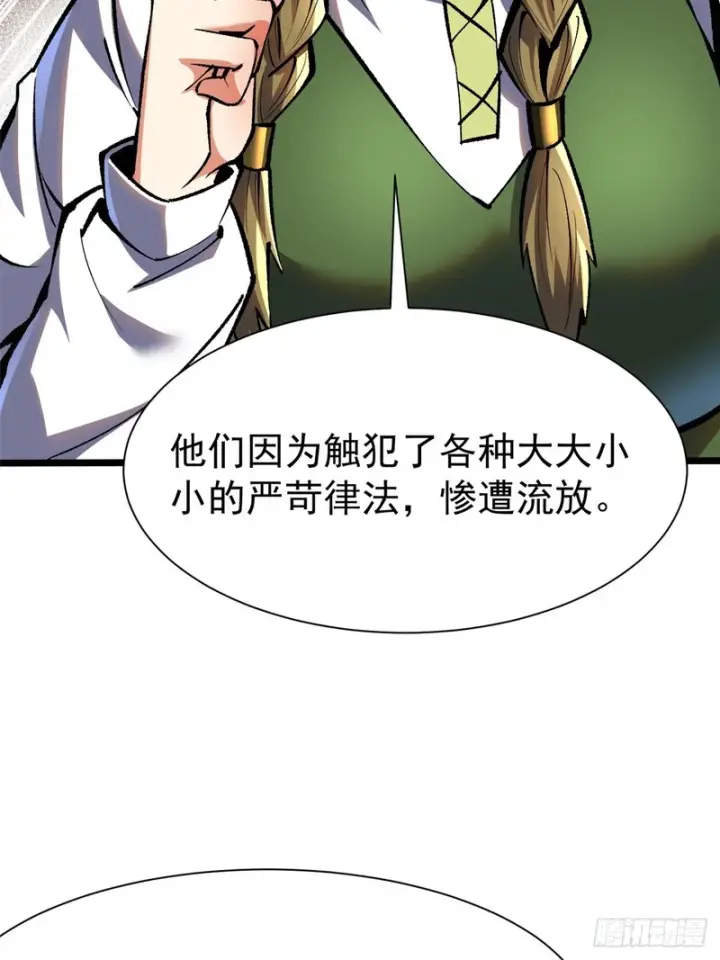 《我真不想学禁咒》第159话图72