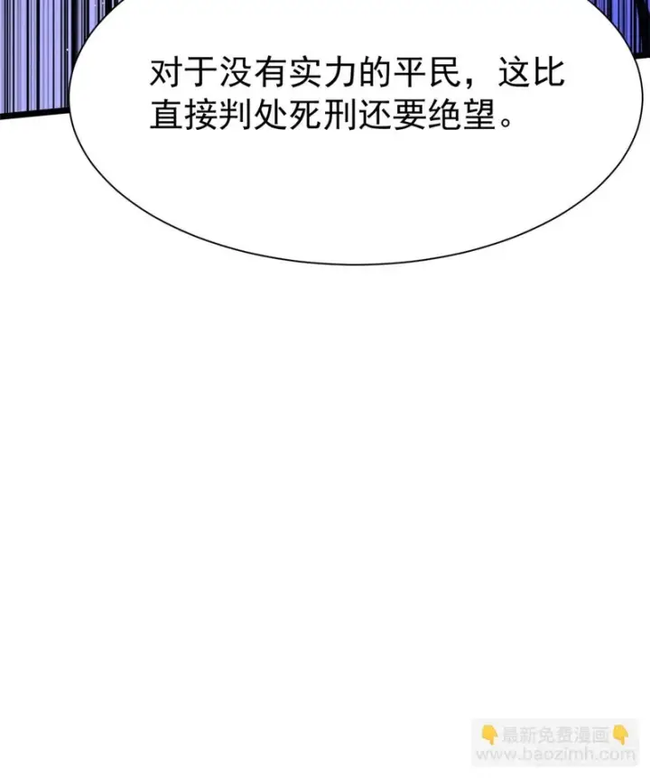 《我真不想学禁咒》第159话图75