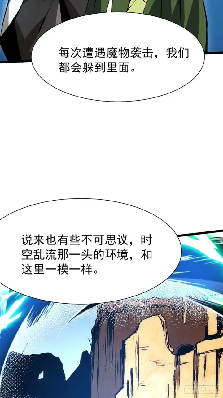 《我真不想学禁咒》第159话图82