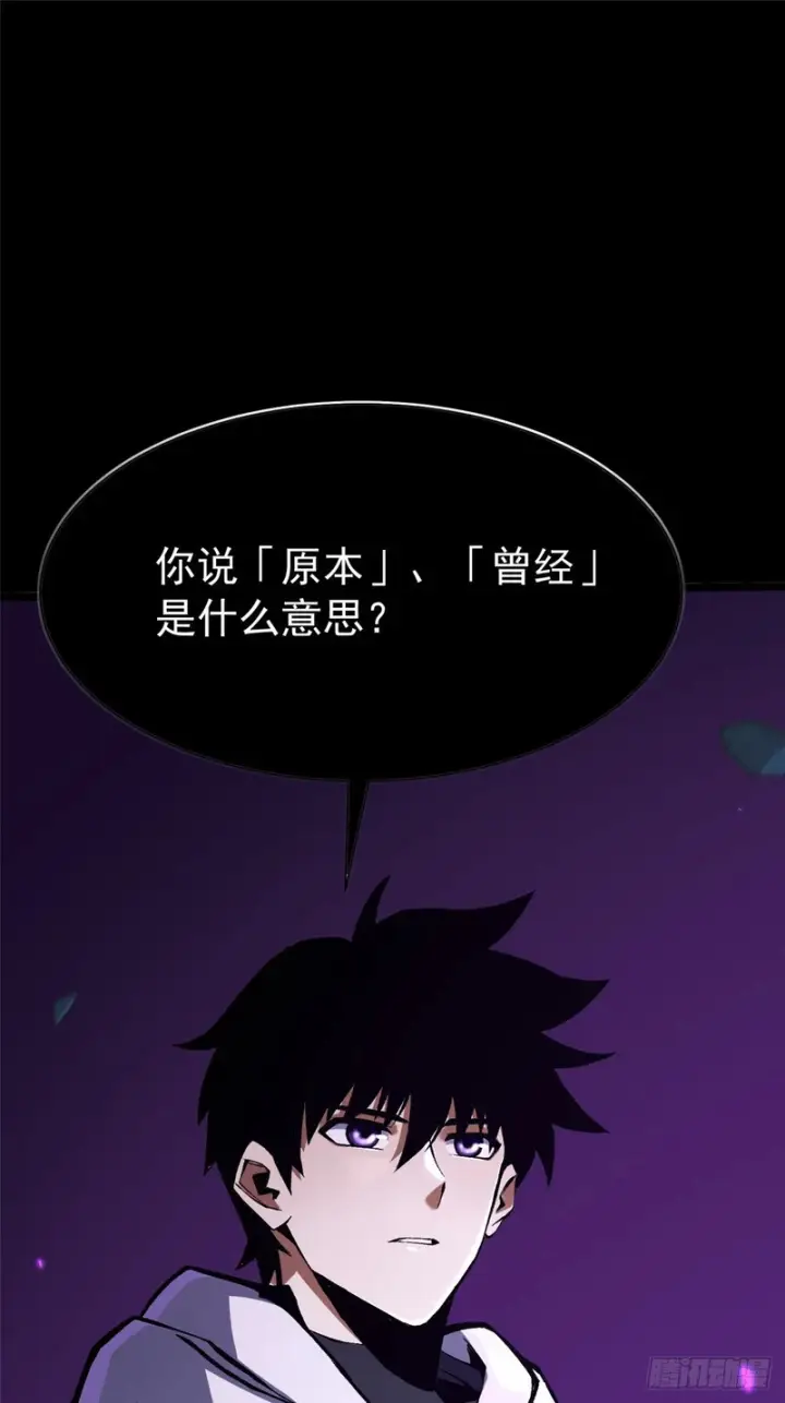 《我真不想学禁咒》第160话图22